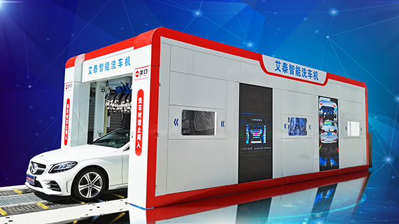 无人值守隧道式洗车机