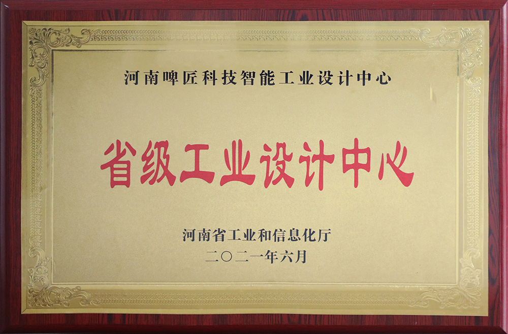 省级工业设计中心
