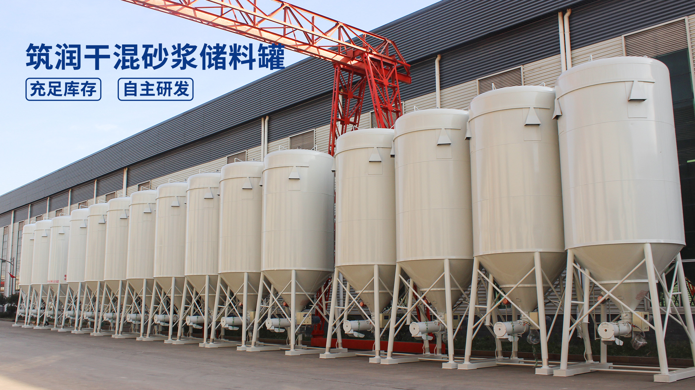 智能干混砂浆储料罐