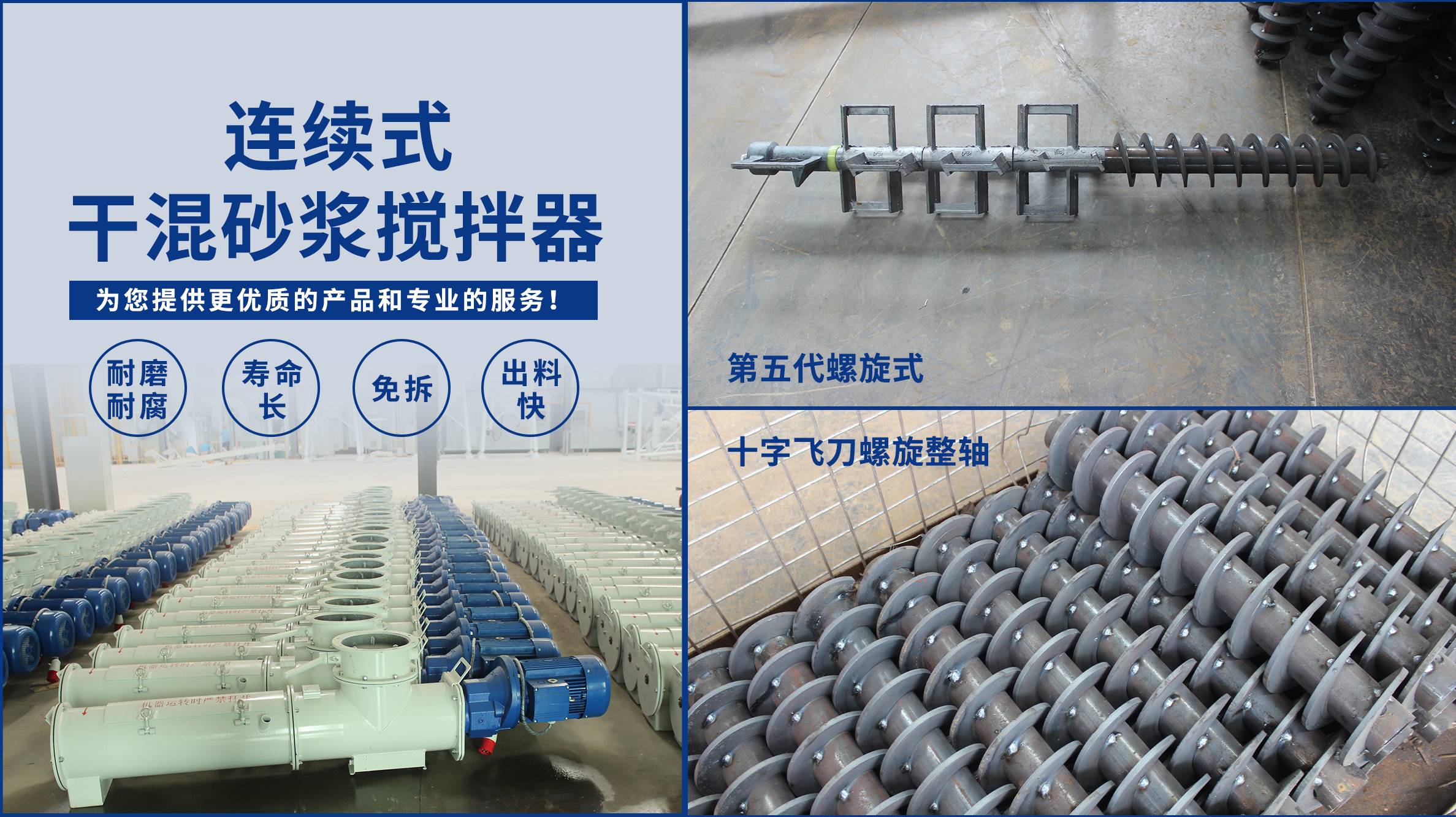 干混砂浆搅拌器