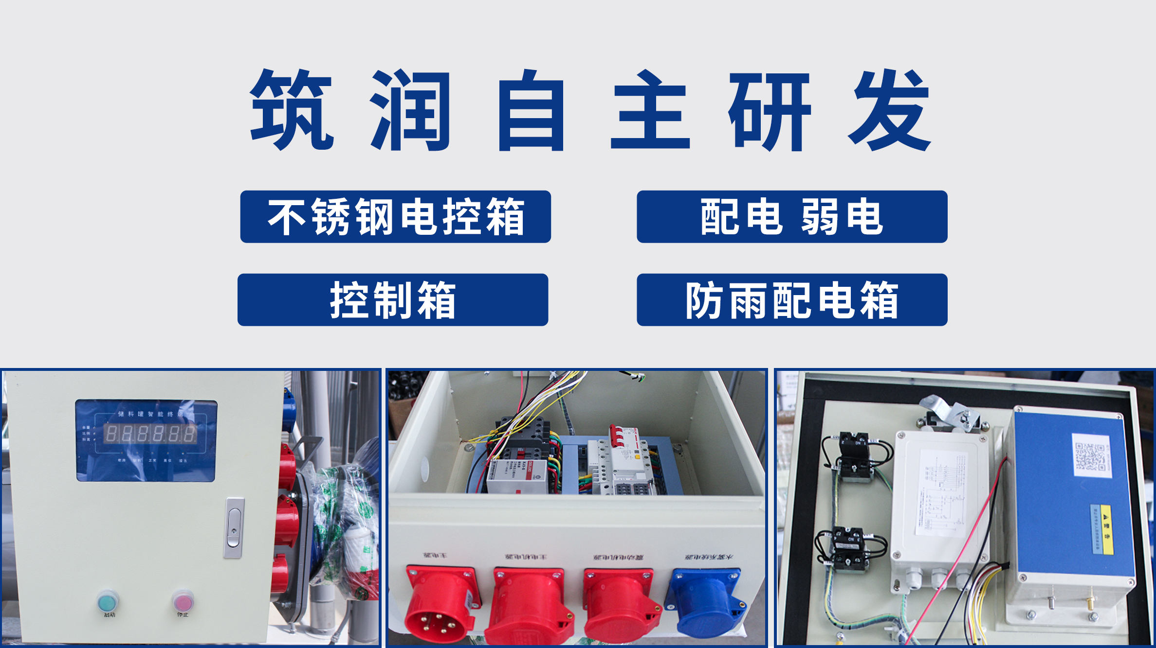 筑润自主研发 不锈钢电控箱 配电 弱电 控制箱 防雨配电箱