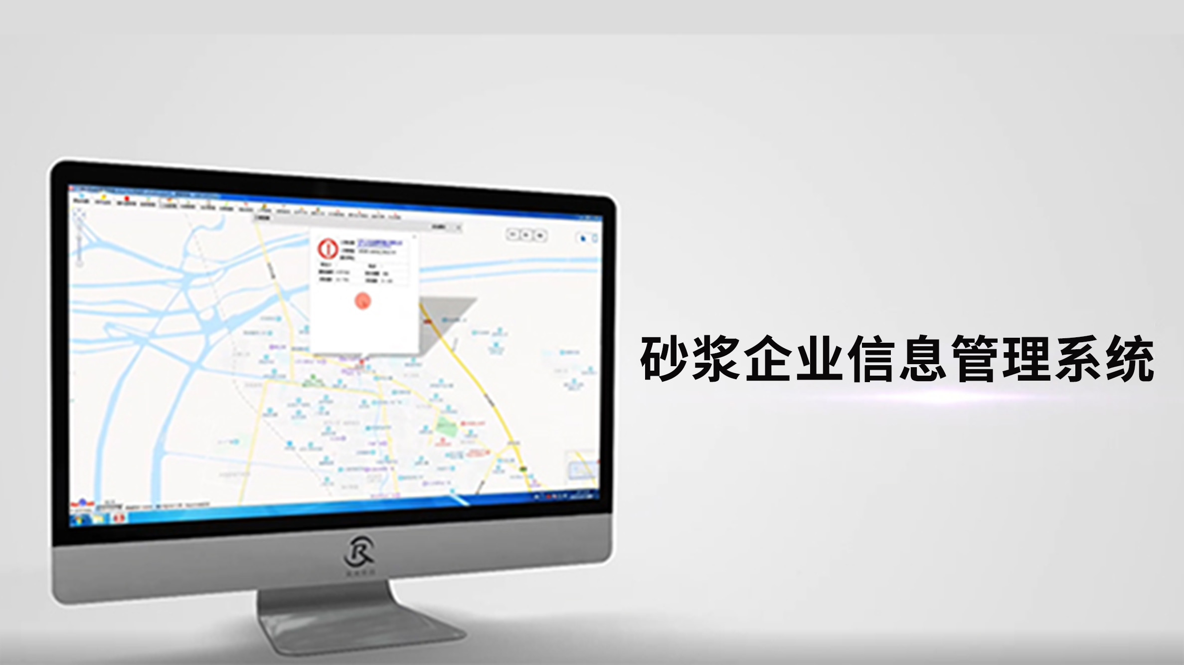 砂浆企业信息管理系统